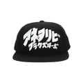 Billionaire Boys Club Code Word Snapback Hat 'Black'